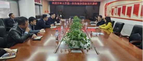 资源下沉助推高质量发展丨吉大一院副院长邬巍一行赴朝阳区人民政