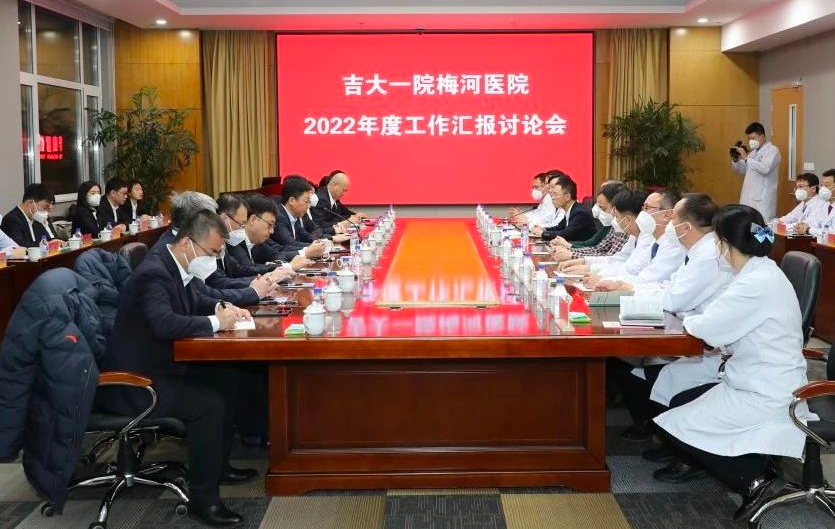 叙厚谊 谋新程丨吉大一院领导专家团队莅梅调研慰问